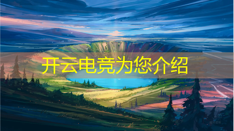 kaiyun·开云电竞为您介绍：上海电竞培训班哪里有学校