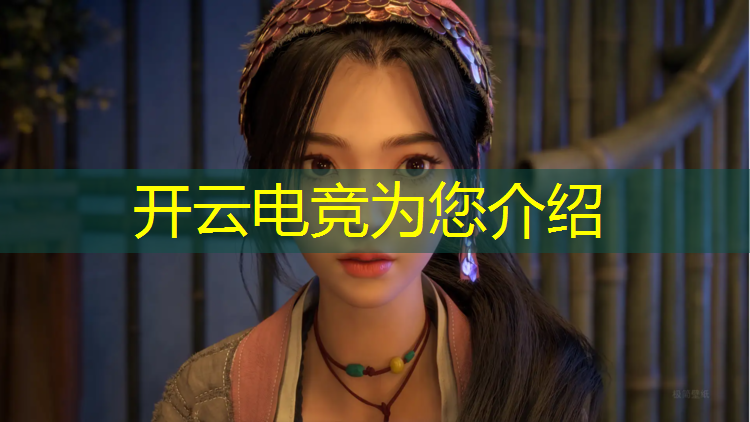 开云电竞为您介绍：云顶电竞馆团购活动在哪