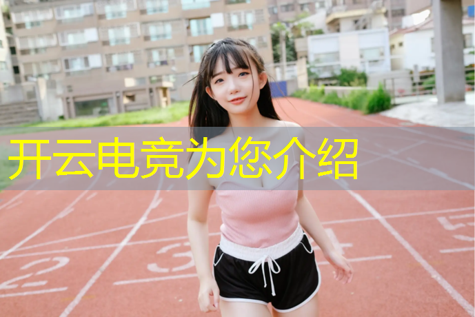 kaiyun·开云电竞为您介绍：吉林电竞酒店优惠活动
