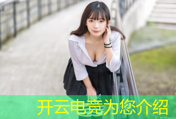 开云电竞为您介绍：专业电竞 用什么手机