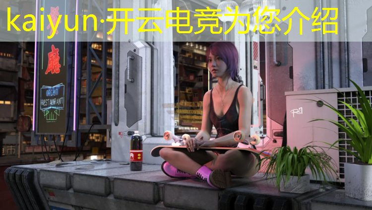 kaiyun·开云电竞为您介绍：湖南高校开设电竞专业