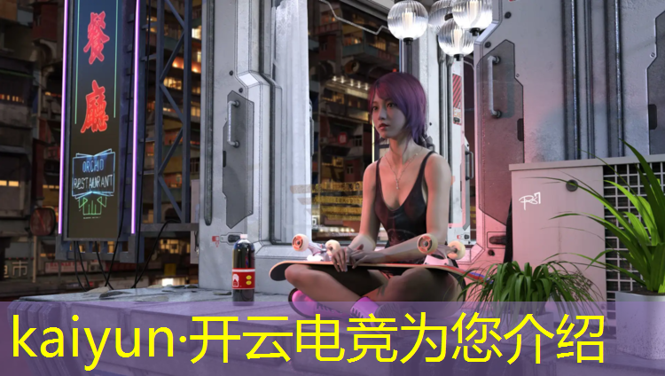 开云电竞为您介绍：5月30日电竞经理活动