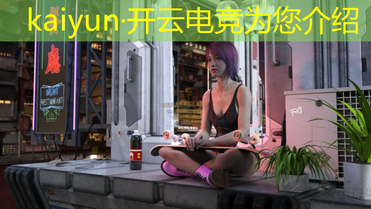 开云电竞为您介绍：专业电竞比赛平均工资