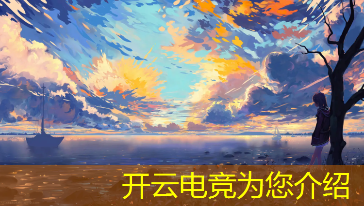 kaiyun·开云电竞为您介绍：报名一个电竞班多少钱