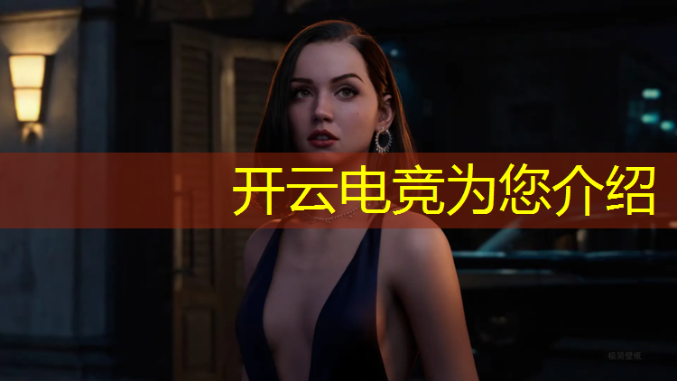 开云电竞为您介绍：南广的x校考电竞专业水深吗