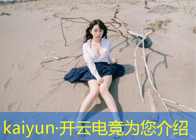 kaiyun·开云电竞为您介绍：北京电竞专业在哪就业好