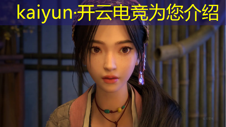 kaiyun·开云电竞为您介绍：电竞赛事传播效果分析