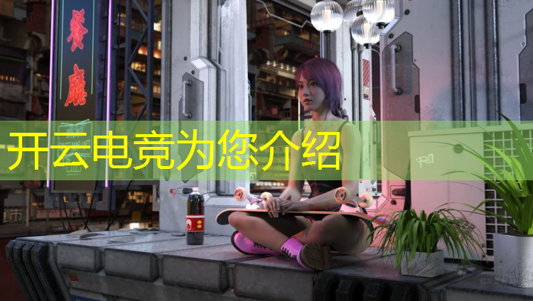 开云电竞为您介绍：2017电竞专业多少分
