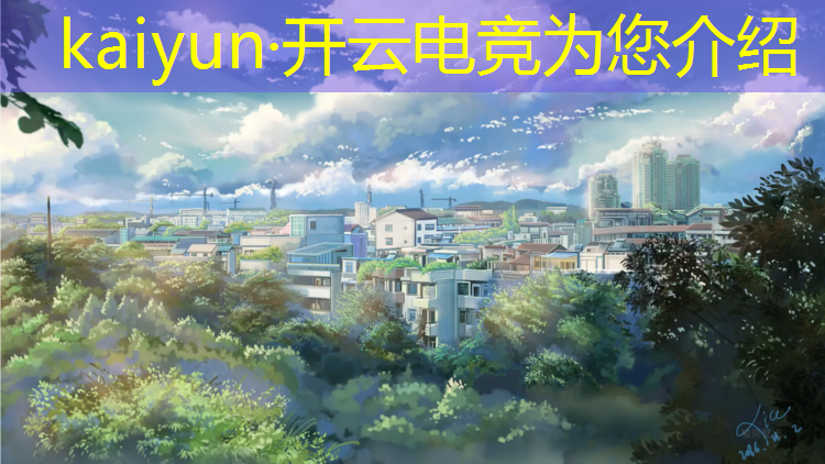 kaiyun·开云电竞为您介绍：小学生志愿电竞活动总结
