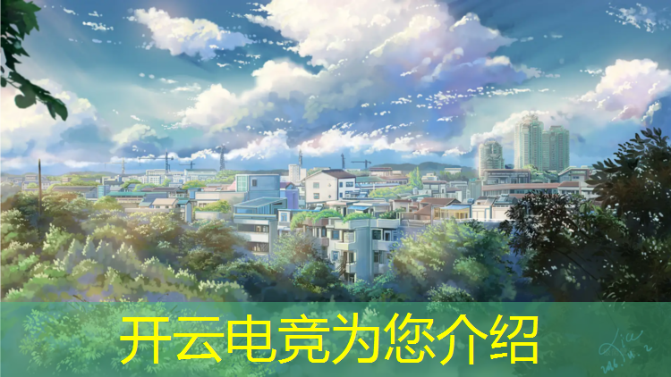 kaiyun·开云电竞为您介绍：游戏电竞活动的策划与实施