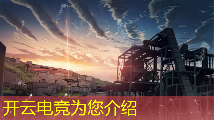 开云电竞为您介绍：女子电竞赛事有几个项目