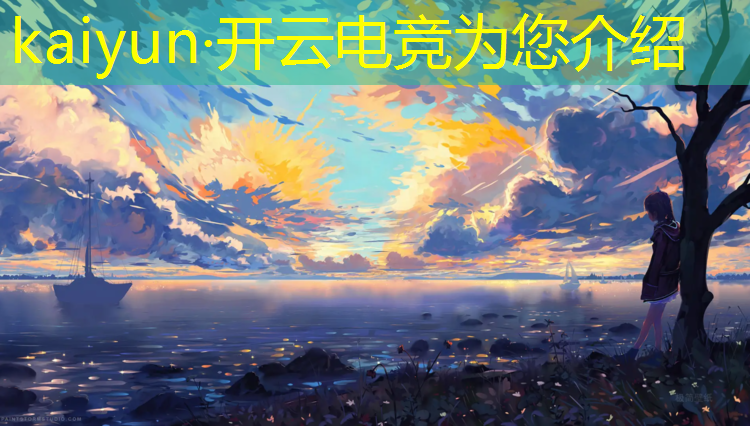 开云电竞为您介绍：湛江lol电竞培训班