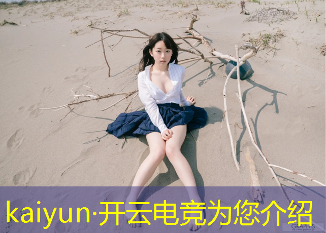 kaiyun·开云电竞为您介绍：电竞赛事传播推广方案模板