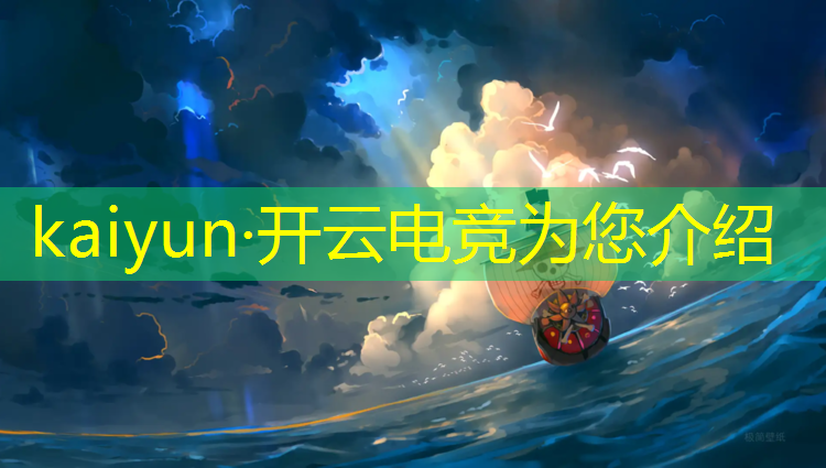开云电竞为您介绍：春季电竞酒店活动方案设计