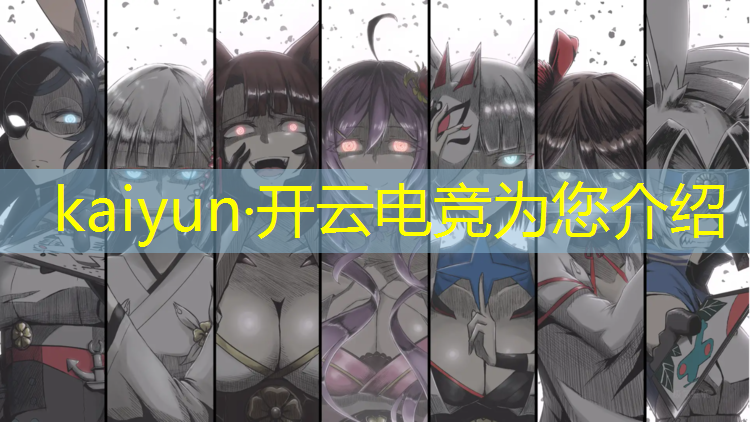 kaiyun·开云电竞为您介绍：北大电竞课程属于什么专业