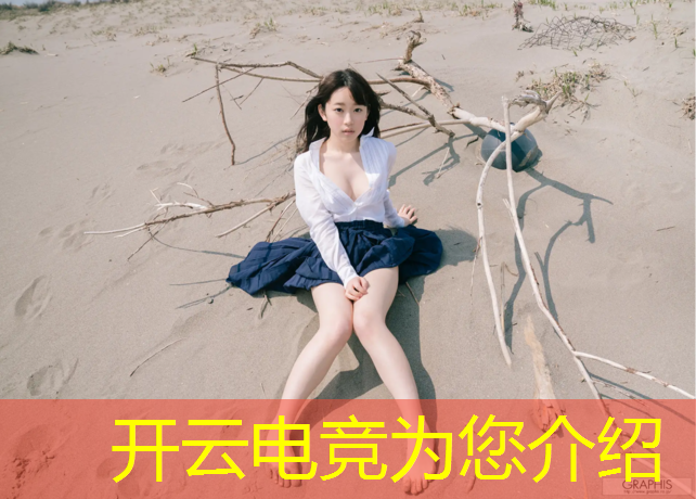 开云电竞为您介绍：深圳绝地求生电竞专业