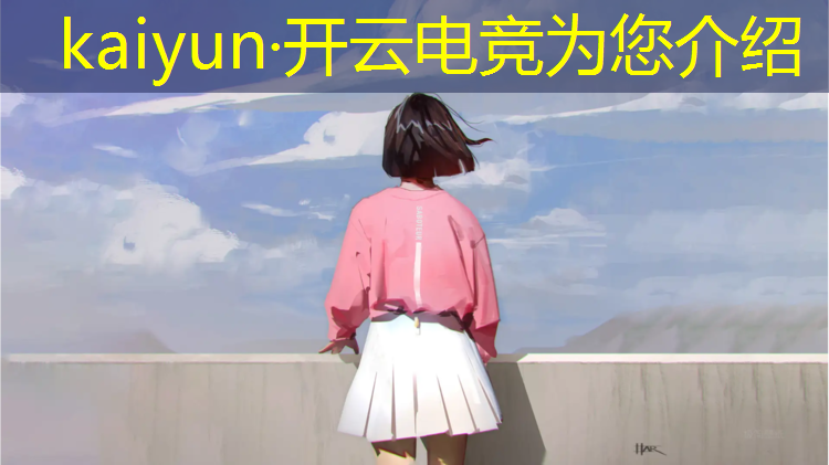 开云电竞为您介绍：企鹅电竞8月1号活动