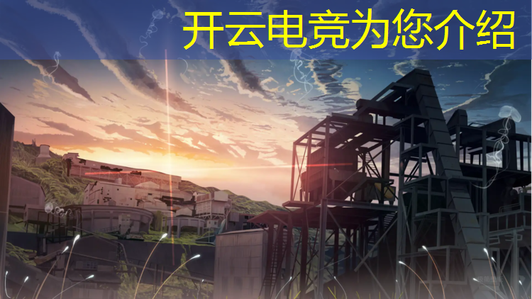 kaiyun·开云电竞为您介绍：南沙电竞专业技校学费