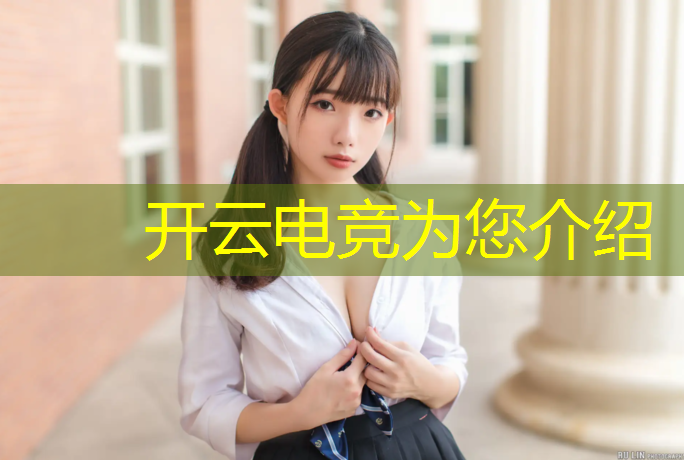 开云电竞为您介绍：新闻学在电竞专业就业方向