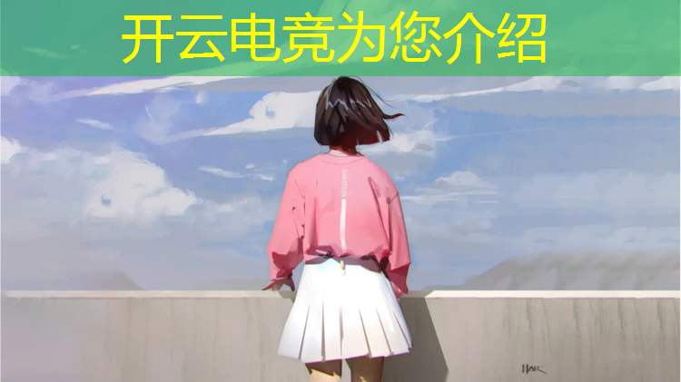 kaiyun·开云电竞为您介绍：广州电竞馆专业装修费用
