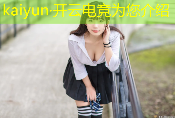 开云电竞为您介绍：电竞赛事表彰决定怎么写