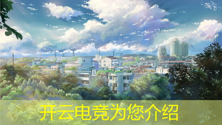 kaiyun·开云电竞为您介绍：济南周边电竞专业培训
