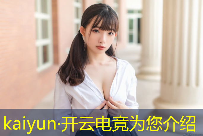 开云电竞为您介绍：大学里面电竞专业是什么学校