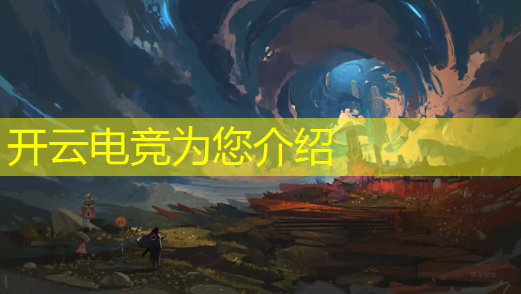开云电竞为您介绍：宜昌电竞海选培训班在哪里