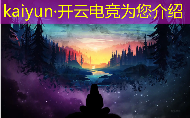 kaiyun·开云电竞为您介绍：中国有多少学校有电竞专业