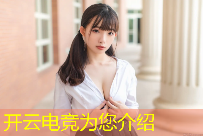 kaiyun·开云电竞为您介绍：南广学院大学电竞专业