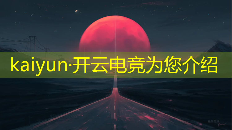 kaiyun·开云电竞为您介绍：张彬彬说自己专业是打电竞