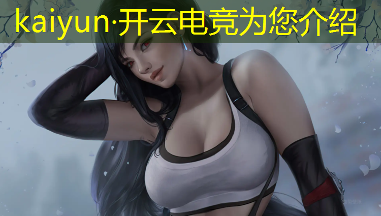 kaiyun·开云电竞为您介绍：大学电竞是什么专业的