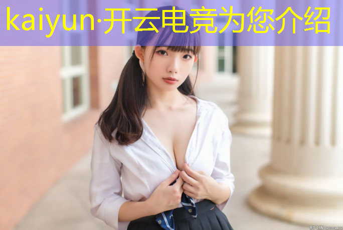 开云电竞为您介绍：熊猫电竞充值活动在哪里