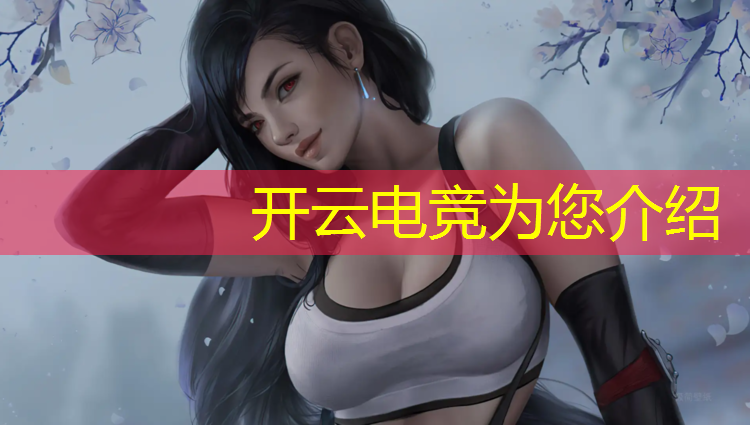 kaiyun·开云电竞为您介绍：报一个电竞班要多少钱
