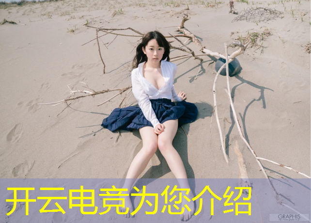 开云电竞为您介绍：专业电竞学校有哪些专业