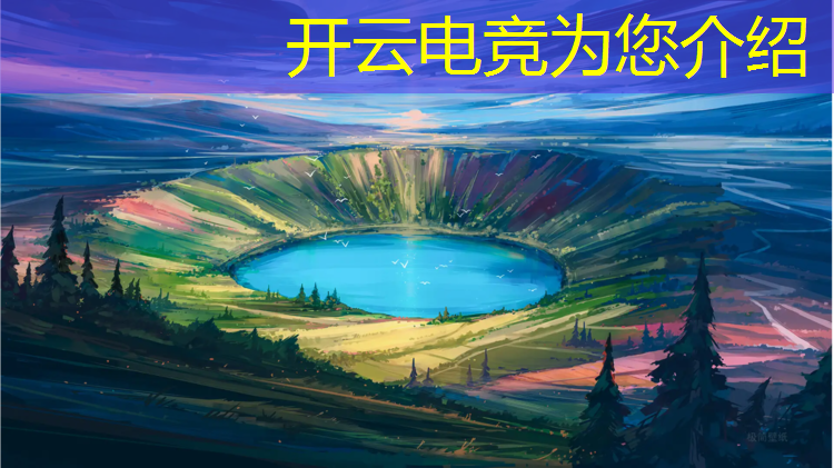 kaiyun·开云电竞为您介绍：清华北大有电竞专业吗