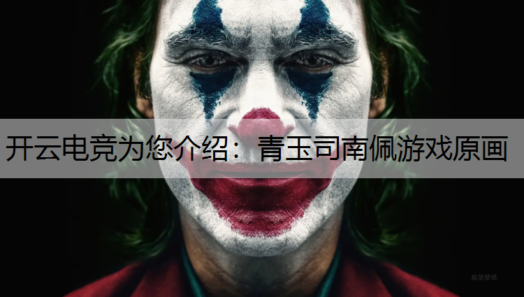 青玉司南佩游戏原画