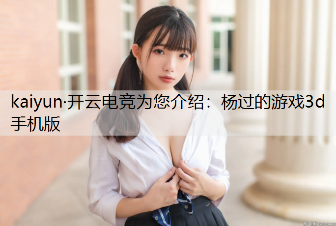 杨过的游戏3d手机版