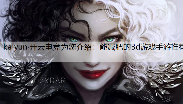 能减肥的3d游戏手游推荐